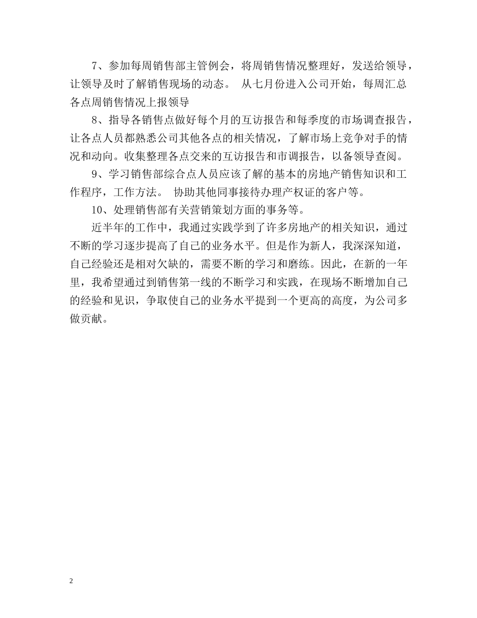 房产销售工作总结2 _第2页