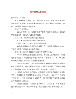 房产销售工作总结2 