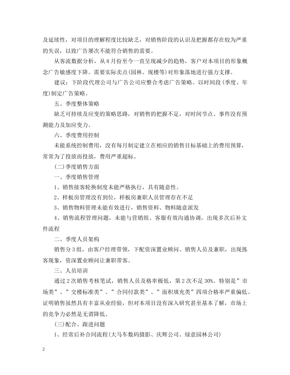 房产销售季度总结范文3篇 _第2页