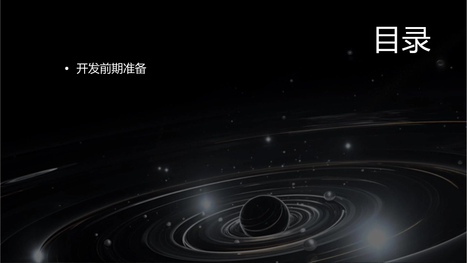 房地产开发的前期程序课件_第2页