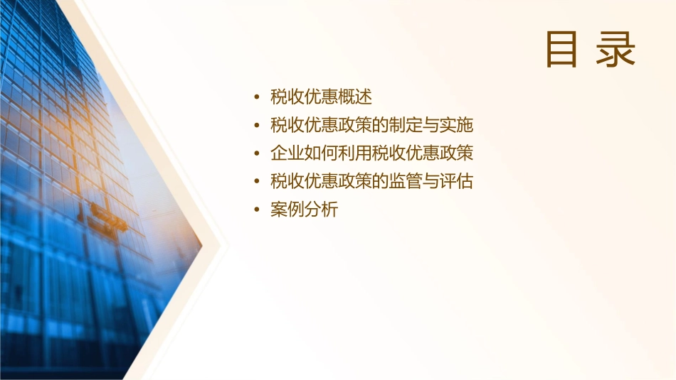 税收优惠管理课件_第2页