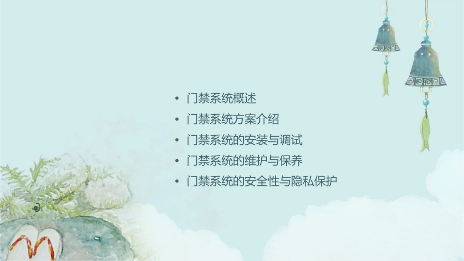 门禁系统方案培训课件_第2页