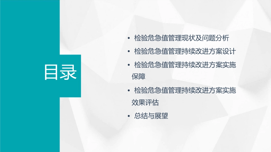 检验危急值管理持续改进方案研讨课件_第2页