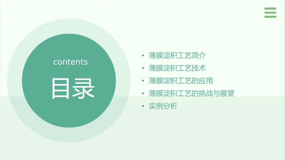 薄膜淀积工艺(下)课件_第2页