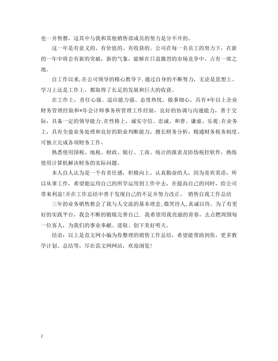 房产销售员工作总结 _第2页