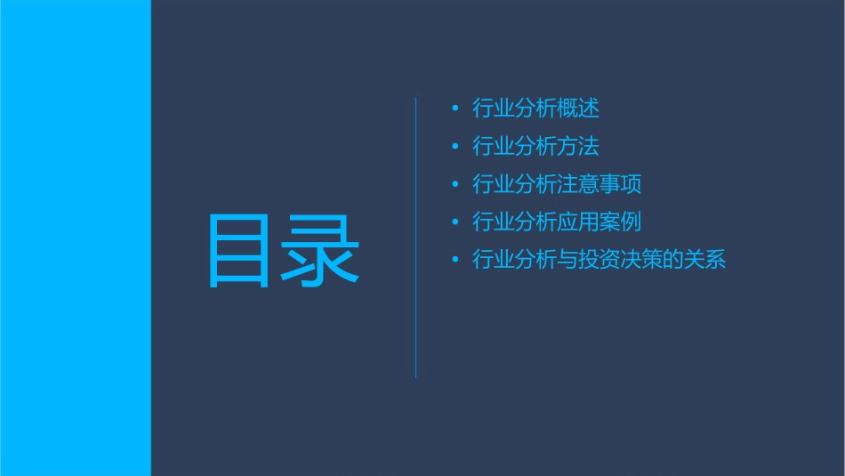 行业分析方法与注意事项讲解课件_第2页