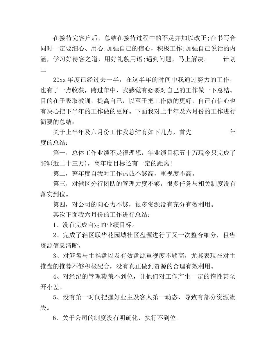 房产销售员月度销售计划 _第2页