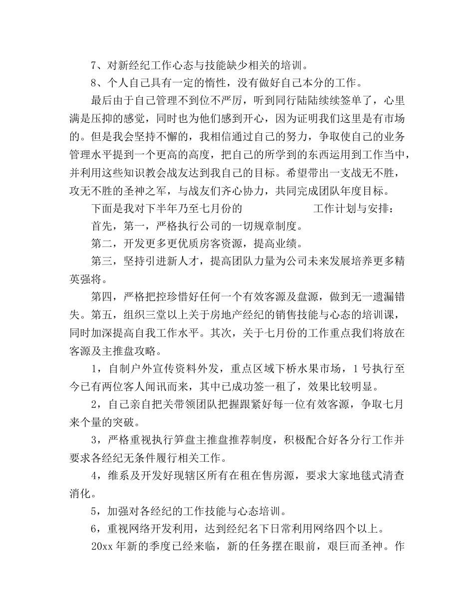 房产销售员月度销售计划 _第3页