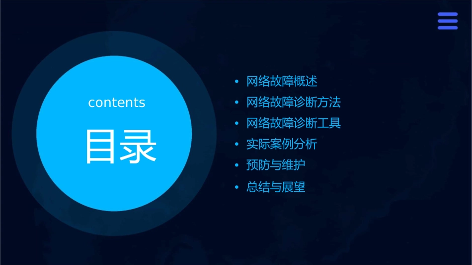 项目网络故障诊课件_第2页