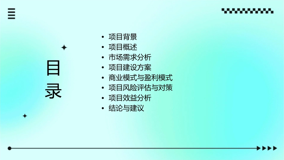 茶城项目推介方案课件_第2页