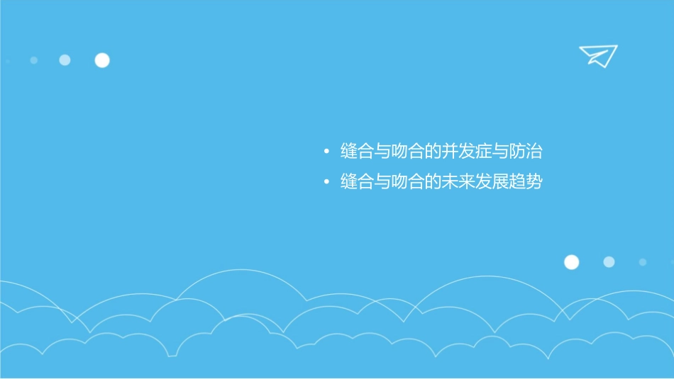 缝合与吻合全解课件_第3页