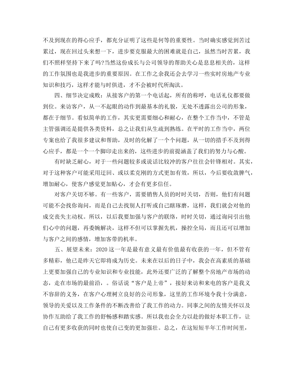 房产销售员岗位工作总结范文 _第2页