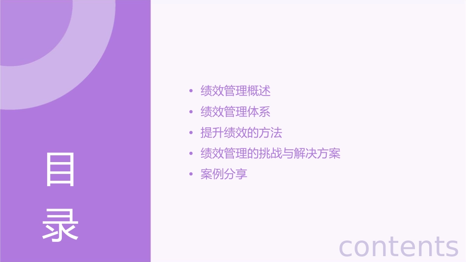 绩效管理业绩不断提升的闭环(65)课件_第2页