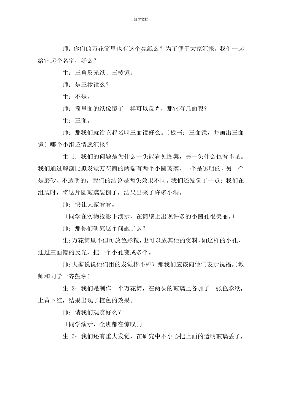 万花筒教学设计_第3页