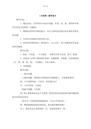 万花筒教学设计