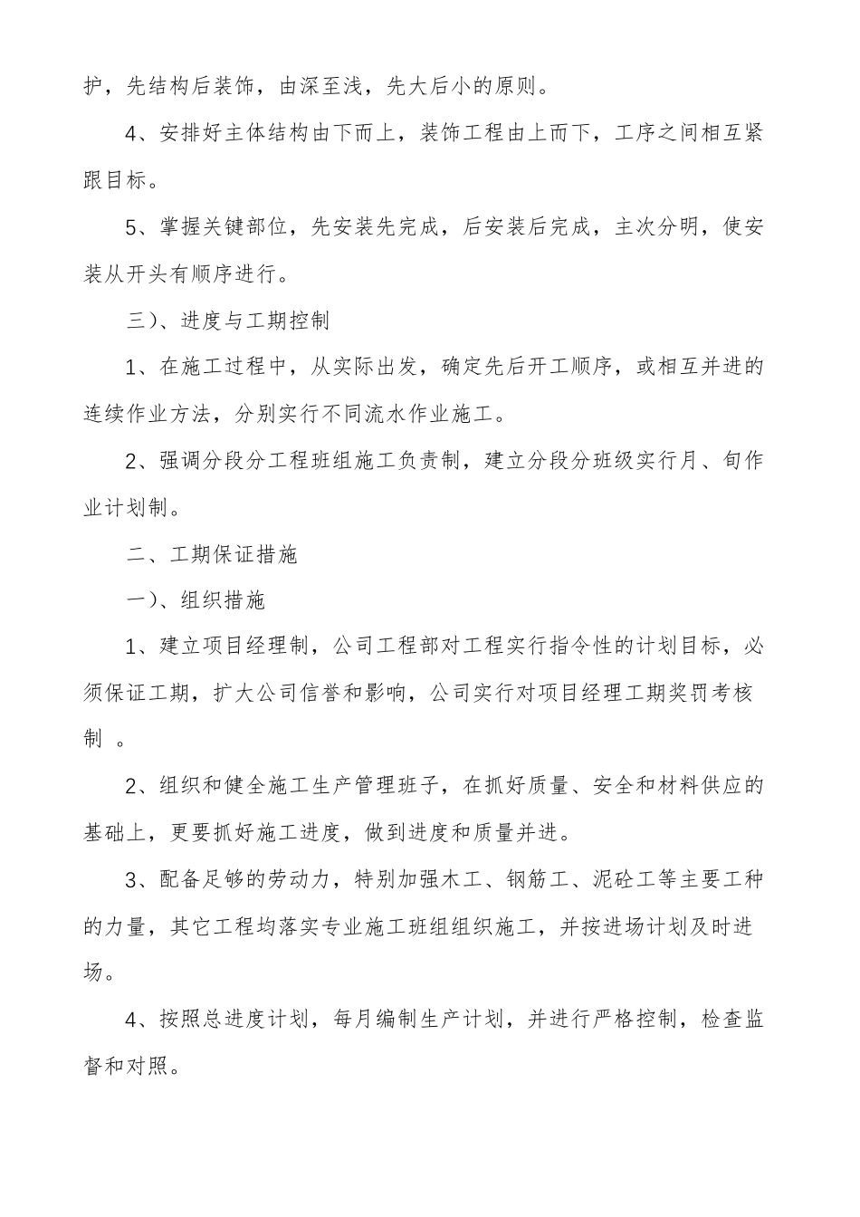 美丽乡村建设工程施工进度计划及保证措施美丽乡村计划_第2页