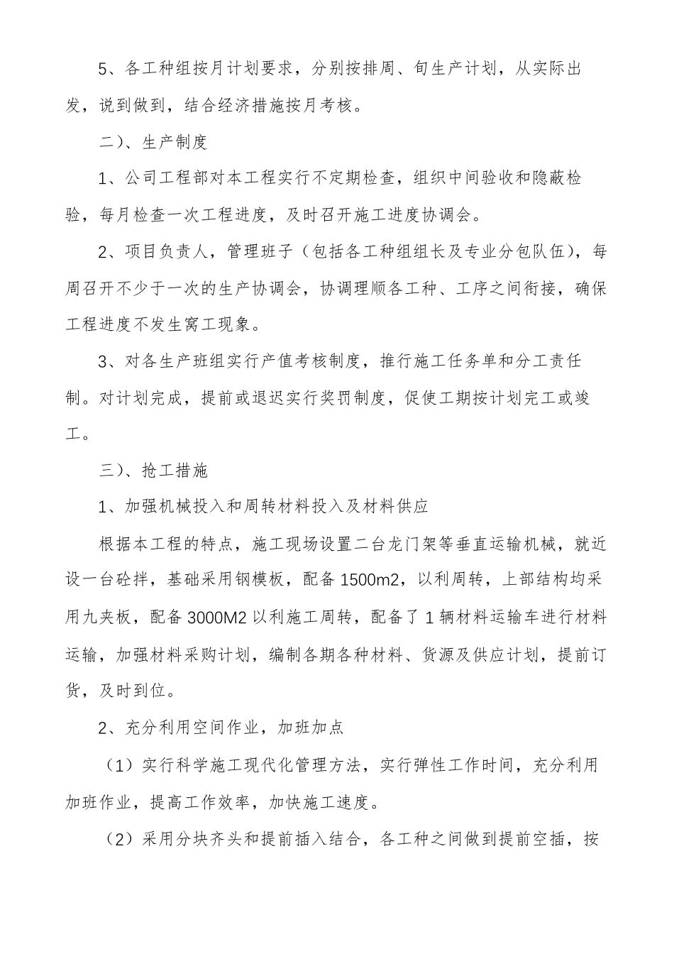 美丽乡村建设工程施工进度计划及保证措施美丽乡村计划_第3页