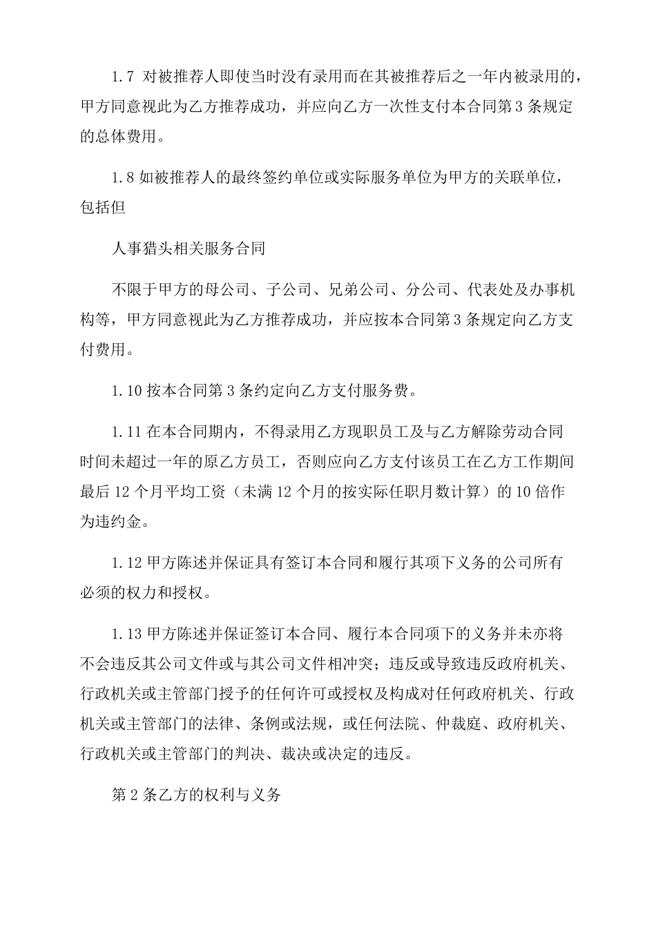 人力资源咨询合同范本_第2页