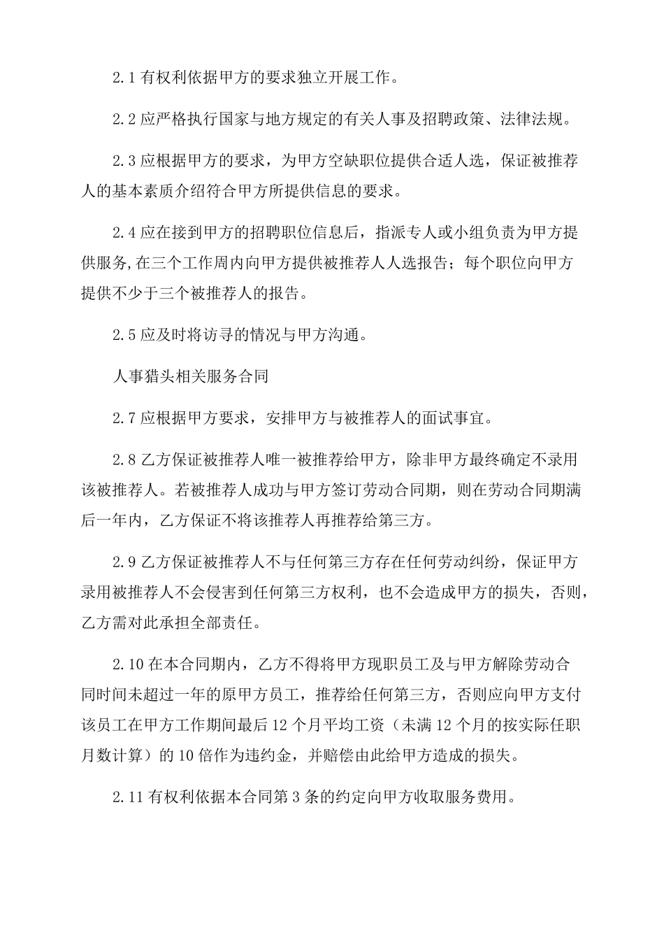 人力资源咨询合同范本_第3页