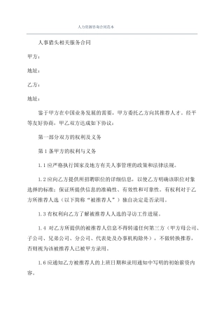人力资源咨询合同范本