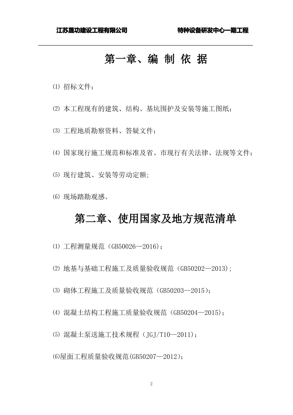 五层框架结构办公楼施工组织设计_第2页