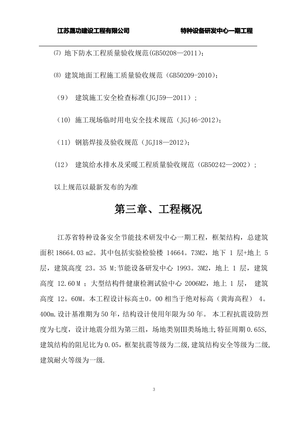 五层框架结构办公楼施工组织设计_第3页