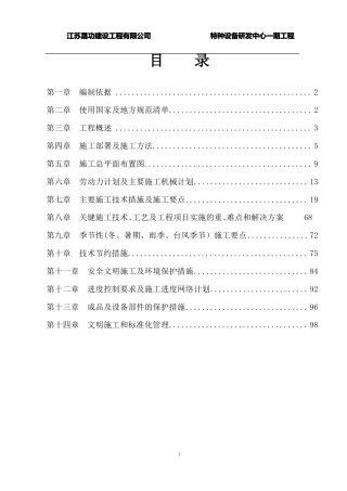 五层框架结构办公楼施工组织设计