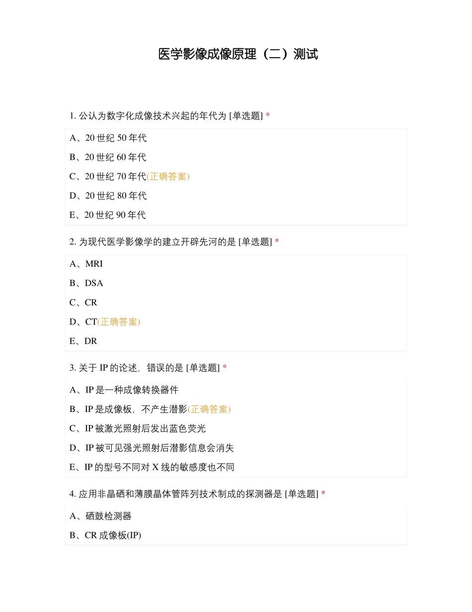 医学影像成像原理二测试_第1页