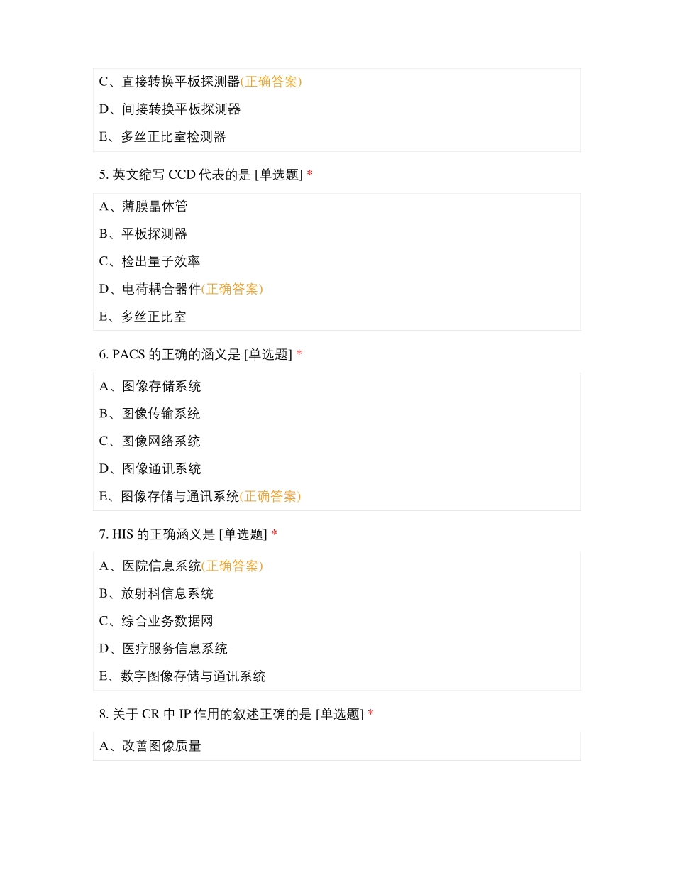 医学影像成像原理二测试_第2页