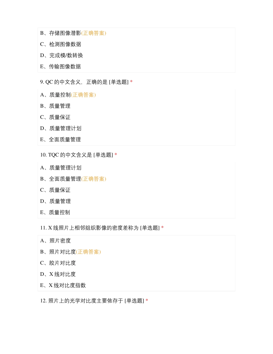 医学影像成像原理二测试_第3页