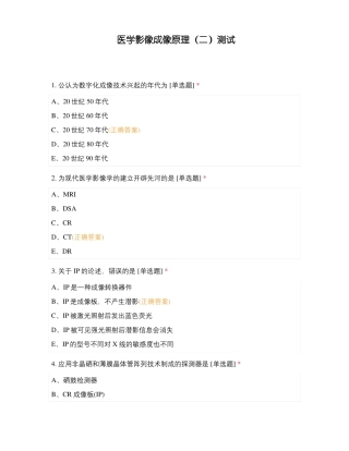 医学影像成像原理二测试