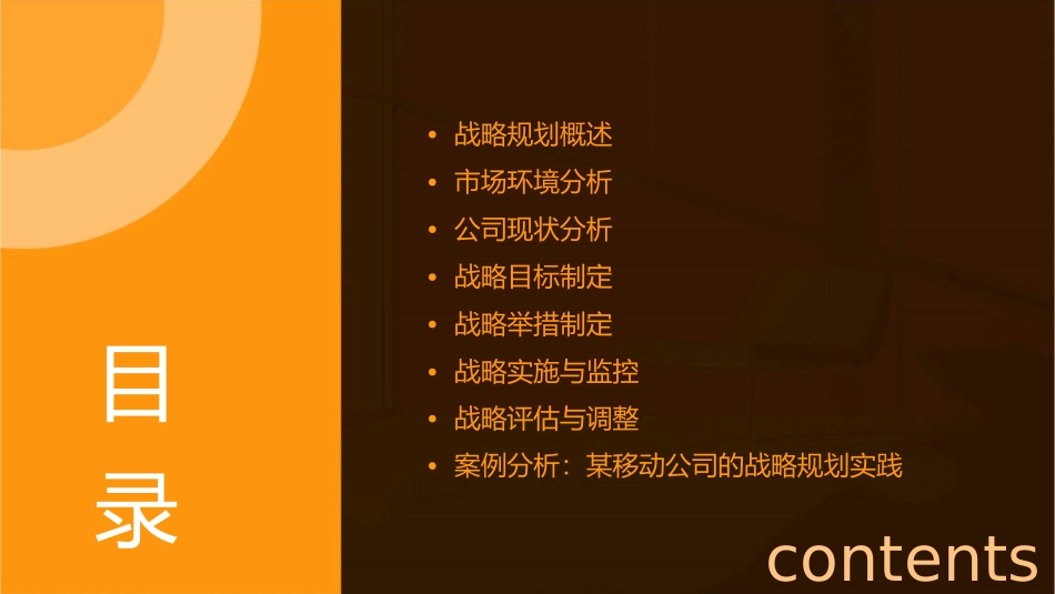 某移动公司战略规划培训课件_第2页