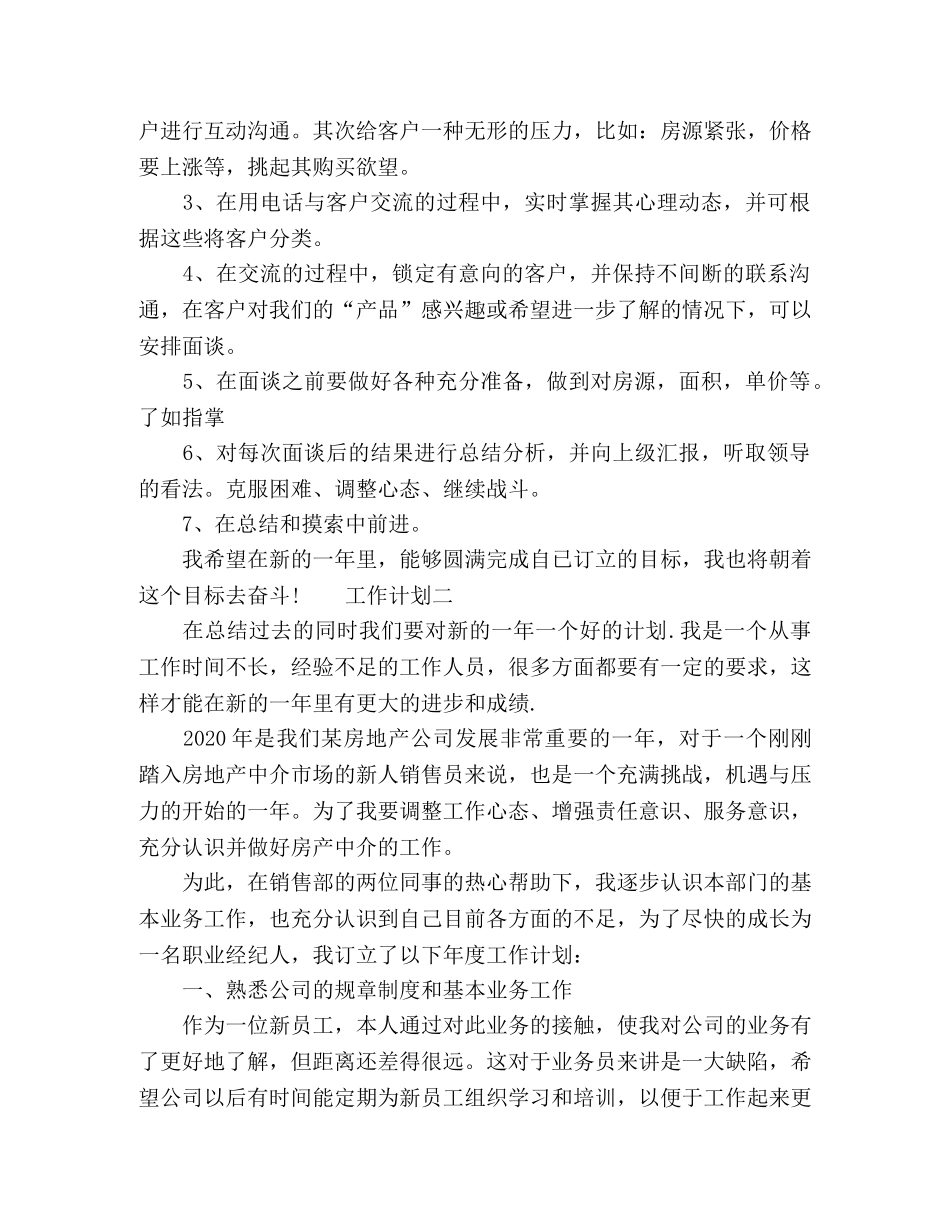 房产销售制定三季度工作计划 _第2页