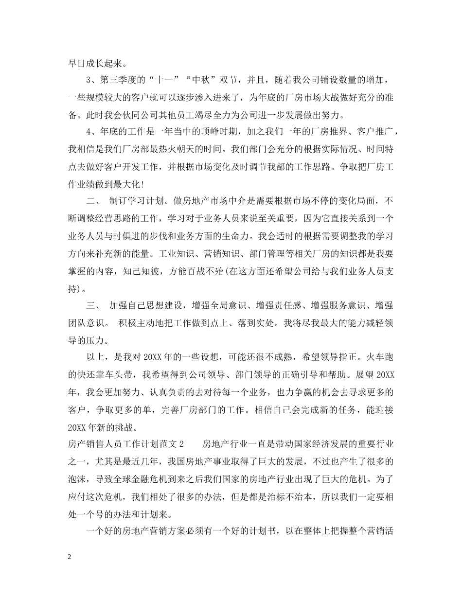 房产销售人员工作计划范文2 _第2页