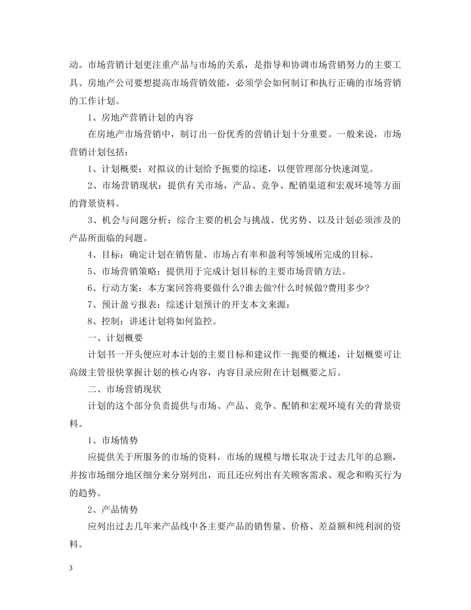 房产销售人员工作计划范文2 _第3页