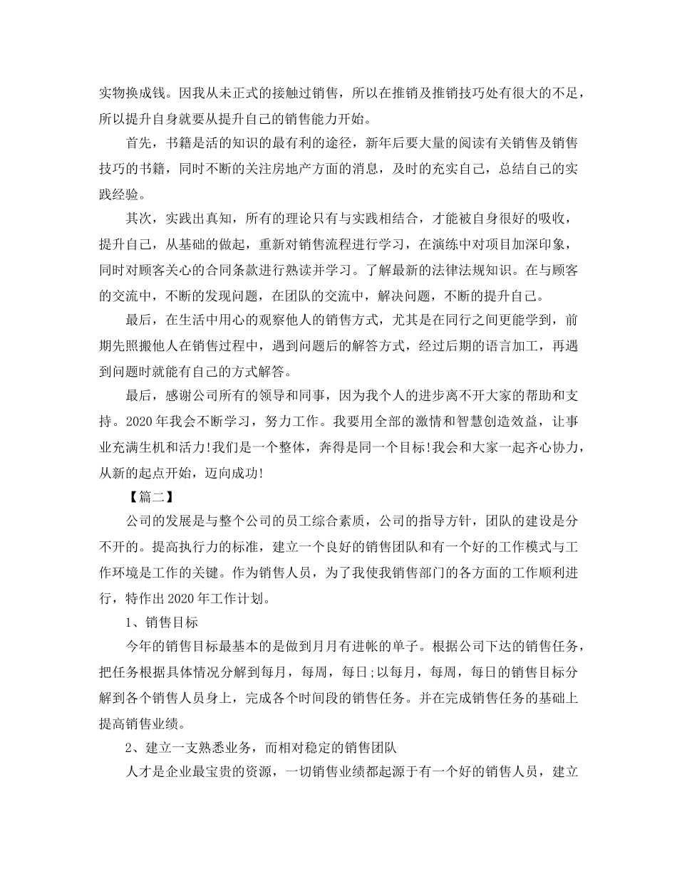 房产销售个人工作计划范文 _第2页