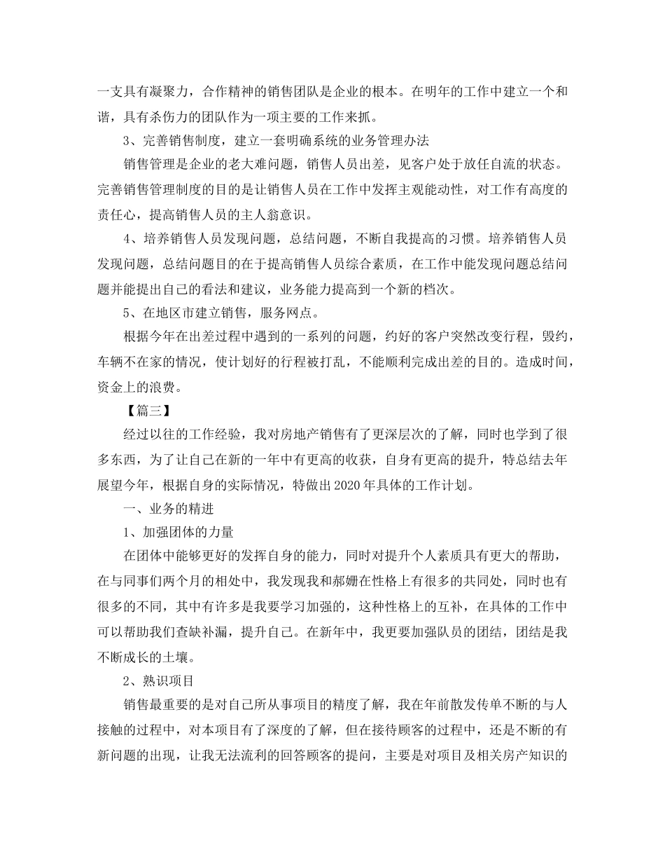 房产销售个人工作计划范文 _第3页