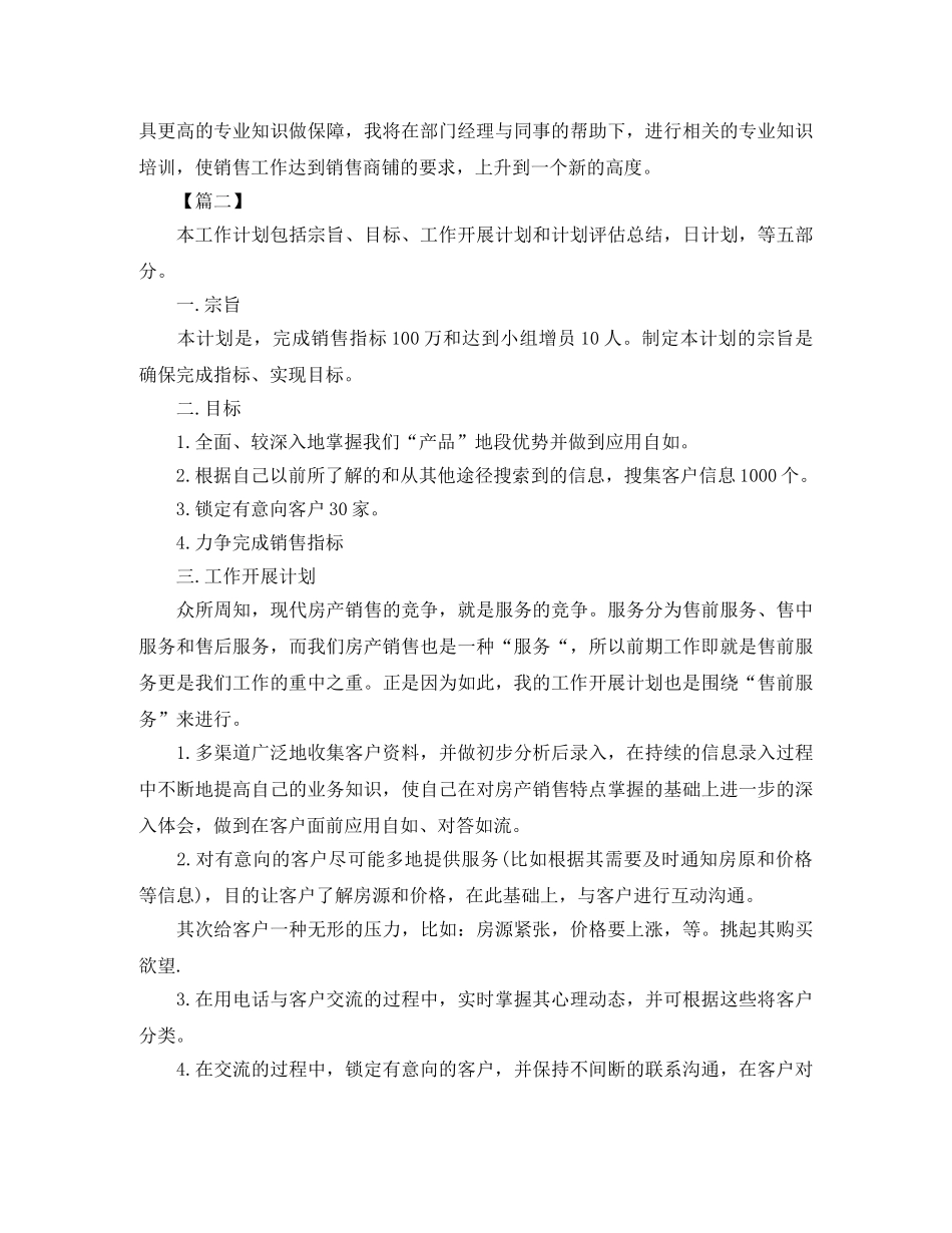 房产销售个人每月工作计划 _第2页