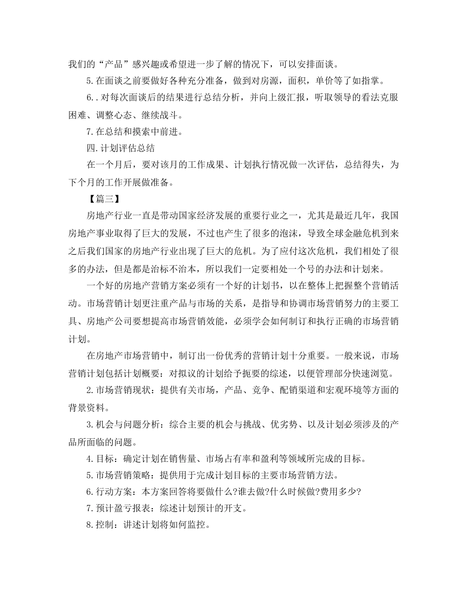 房产销售个人每月工作计划 _第3页