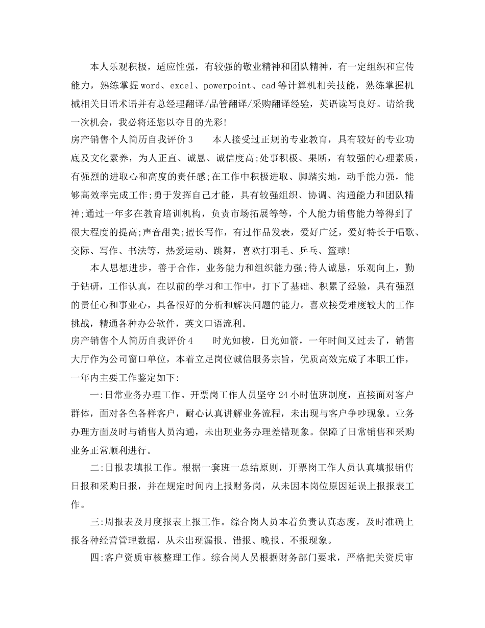 房产销售个人简历自我评价 _第2页