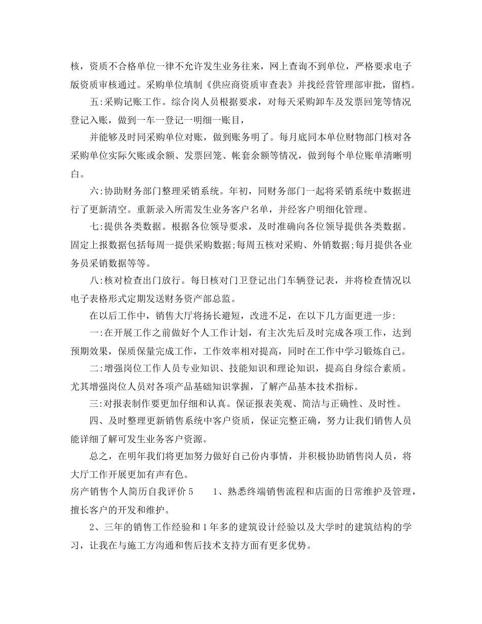 房产销售个人简历自我评价 _第3页