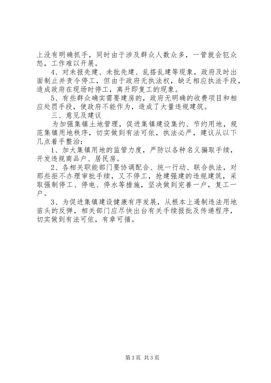 小集镇建设情况汇报_第3页