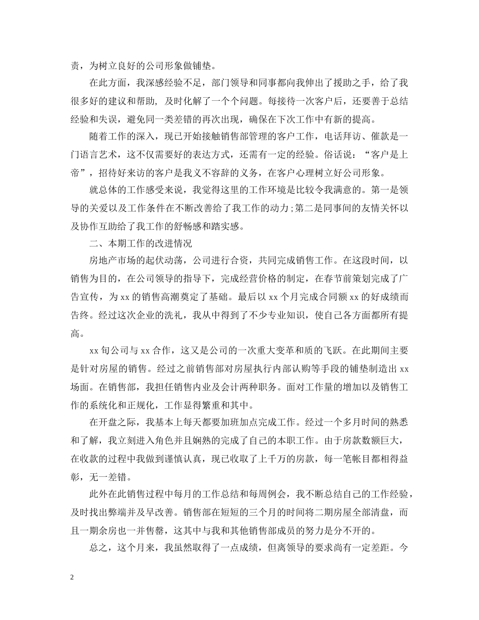 房产销售个人2020工作总结 _第2页