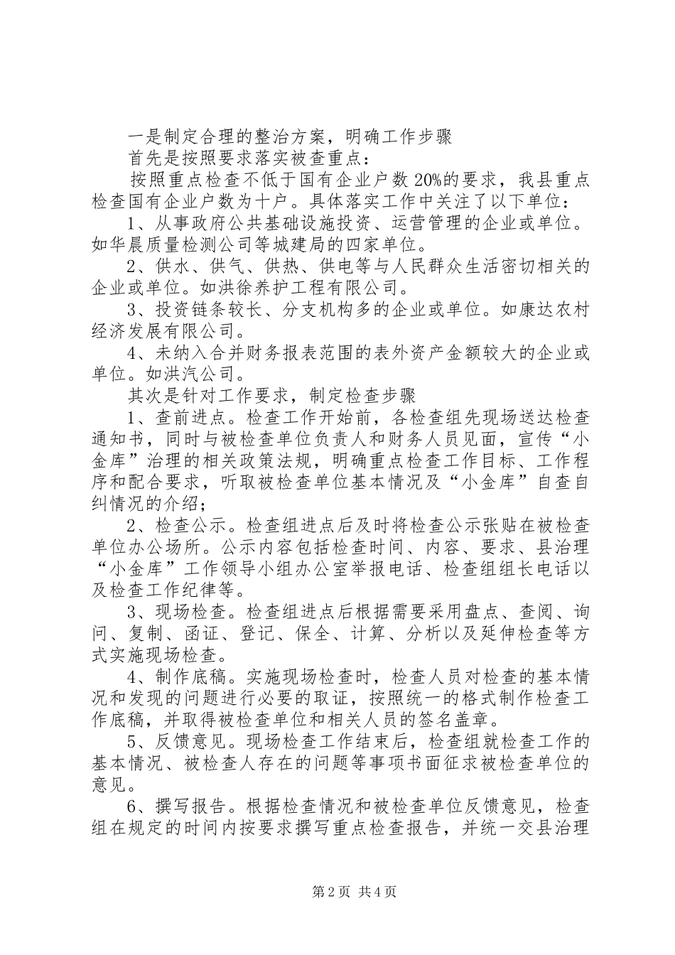 小金库重点检查阶段工作情况报告_第2页