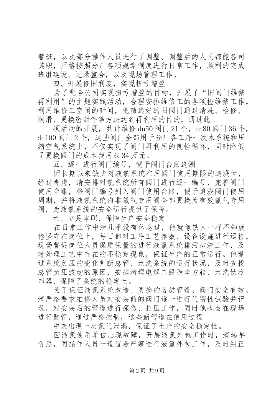 小青生产先进个人汇报材料_第2页