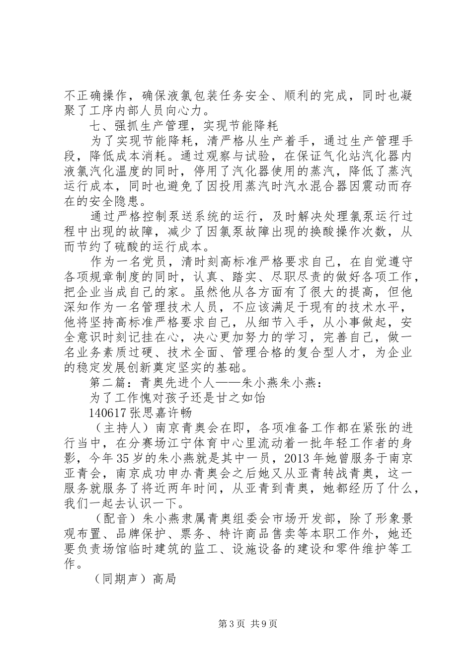 小青生产先进个人汇报材料_第3页