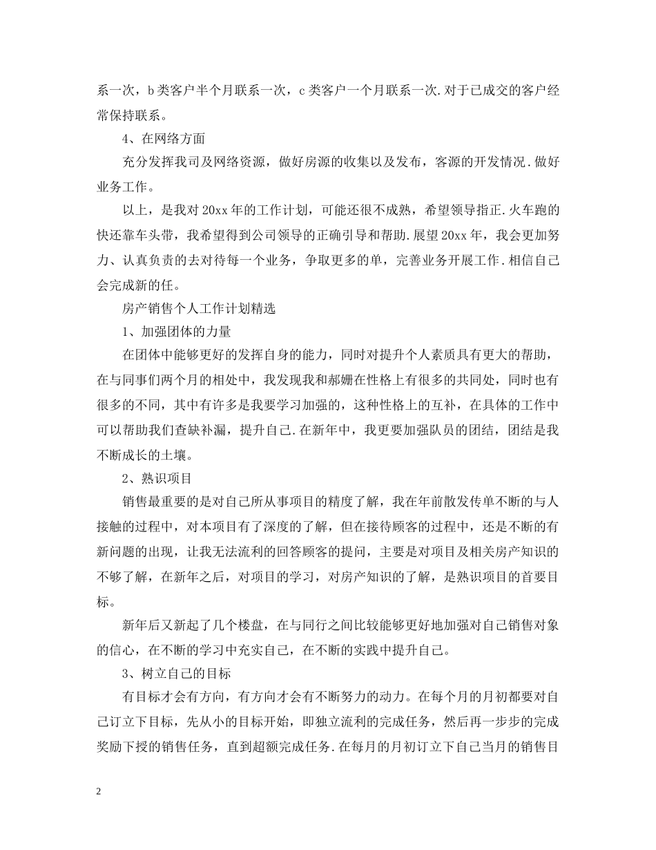 房产销售个人工作计划 _第2页