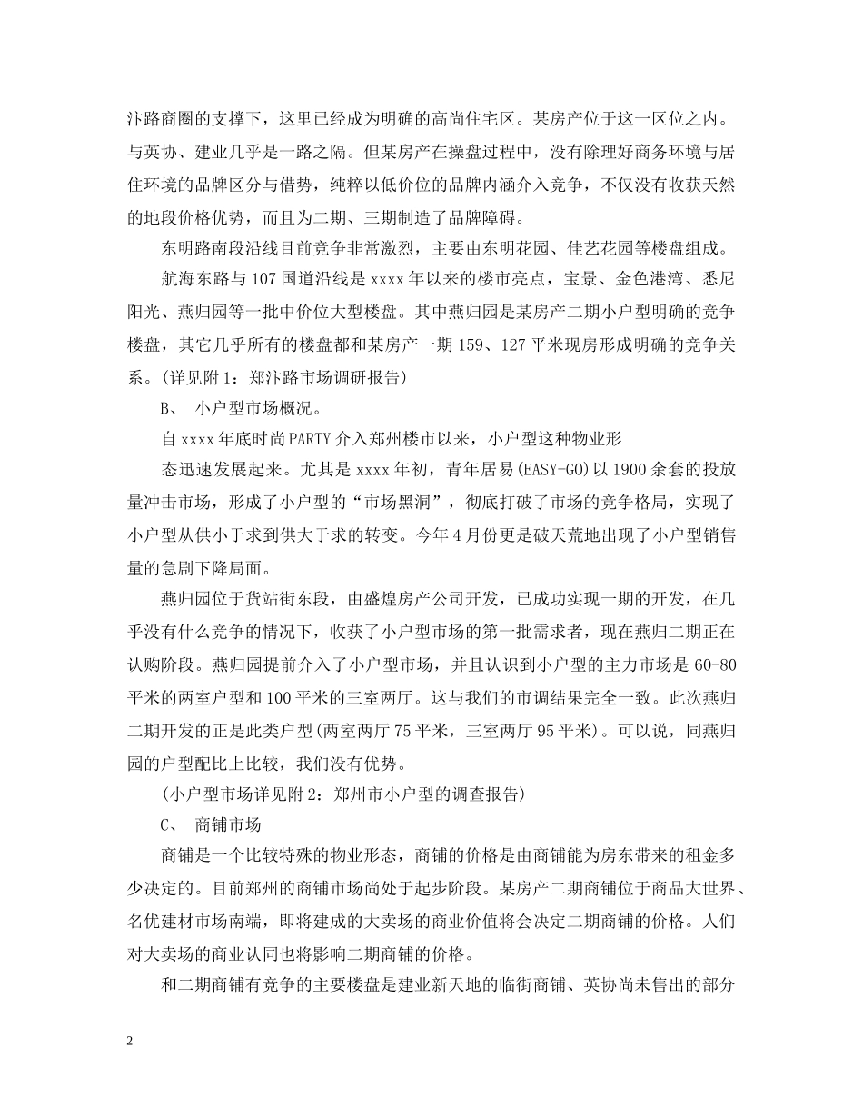 房产销售个人工作计划2 _第2页