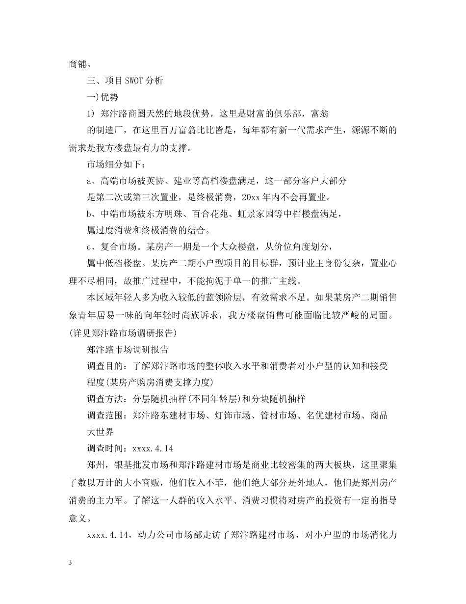 房产销售个人工作计划2 _第3页