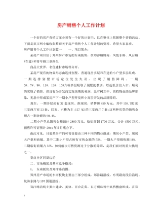 房产销售个人工作计划2 